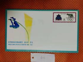 JF10世界奥林匹克集邮展览纪念邮资封-B