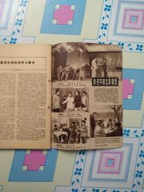 《中国电影》1958年5月号（针眼书，馆藏，内页完整，插页插图全。）