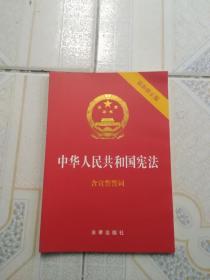中华人民共和国宪法             北库上层下排
