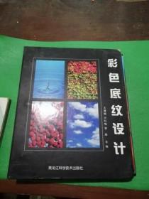 彩色底紋設(shè)計2（精裝活頁）