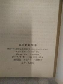 李宗仁回忆录上下