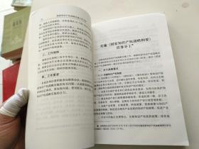 国家知识产权战略实施工作手册，