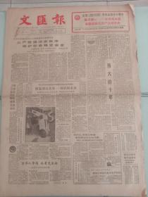 文汇报，1988年12月22日中国共产党十一届三中全会十周年，人民日报社论——伟大的十年；最后一台蒸汽机车昨凌晨出厂，我国告别蒸汽机车生产时代，对开四版套红。