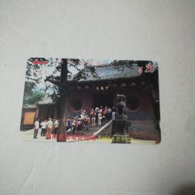 河南省邮电管理局1993.8首发纪念-少林寺