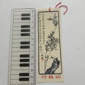 老书签——竹枝词（塑料制品）