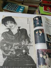 城市周刊第537期封面钟淑慧/张国荣/关淑怡/王靖雯/甄珍等明星