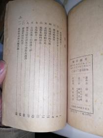 北极区域（32开，竖排版，50年印刷，开明书店出版）内页干净。