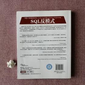 SQL反模式