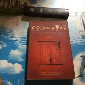 东莞办公办事大全 2007  无写划