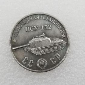 绝版新化1945坦克NCY-152铜镀银做旧银元外国银元古玩*41