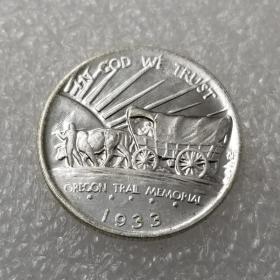 绝版新化美国1933 D 年俄勒冈州小径做旧银元银圆精品收藏银元古币