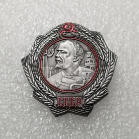 绝版新化苏联列宁勋章奖章俄罗斯勋章CCCP 911