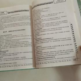 基础教育课程改革通览.学科部分.二:全日制义务教育课程标准解读及教材研究.小学卷