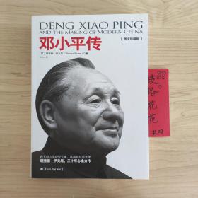 邓小平传