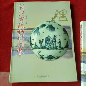 《邕江古玩初识图鉴》，邕江形态写实石艺探》，《邕江形态写实石图谱》