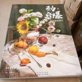 劲爆联考·色彩静物照片