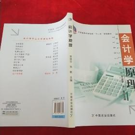 会计学原理