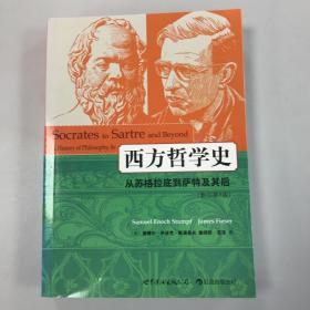 西方哲学史：从苏格拉底到萨特及其后（影印第8版）