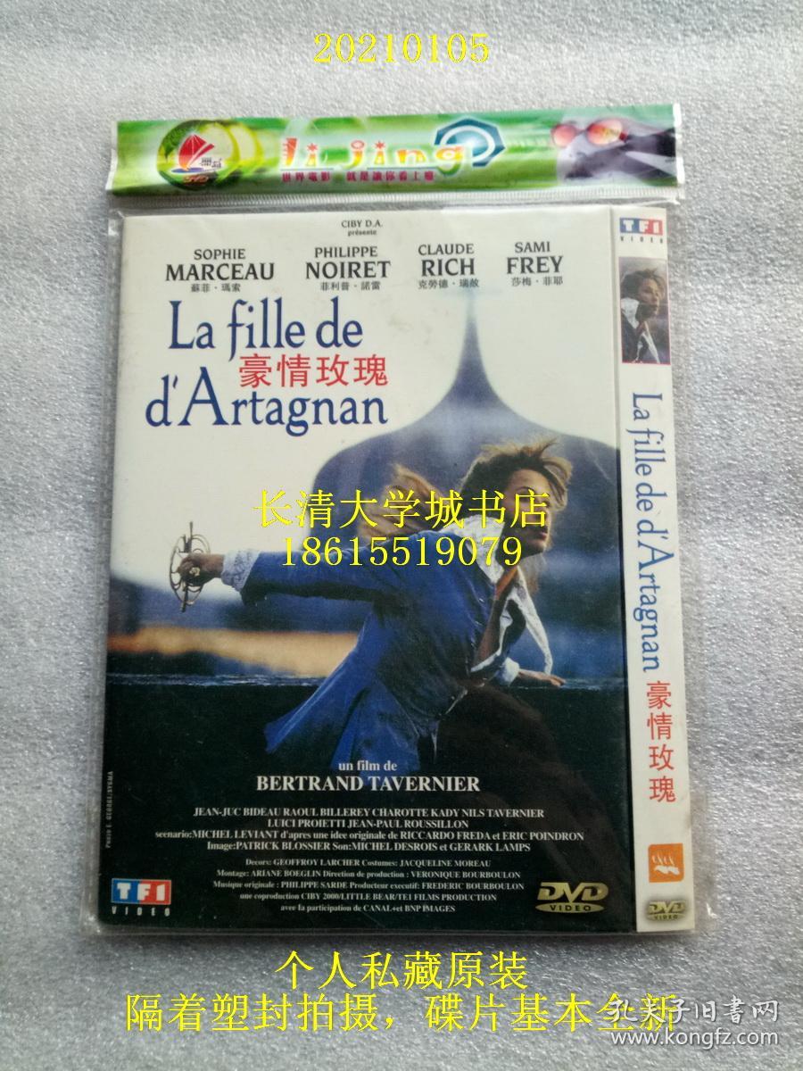 【DVD-723】La Fille de d' Artagnan 豪情玫瑰，又名：火枪手【个人私藏电影大片光盘碟片】苏菲·玛索、菲利浦·诺瓦雷