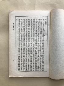 小止观 六妙法门合订本，隋智者大师著，庆芳书局1975年出版，