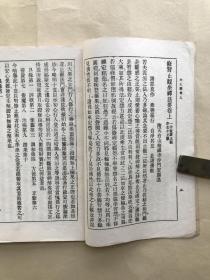 小止观 六妙法门合订本，隋智者大师著，庆芳书局1975年出版，