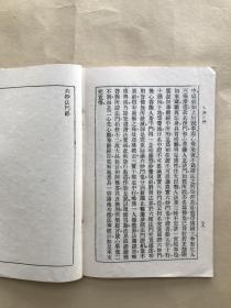 小止观 六妙法门合订本，隋智者大师著，庆芳书局1975年出版，