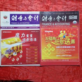财务与会计
月刊改为上半月刊（综合版）
两册合售