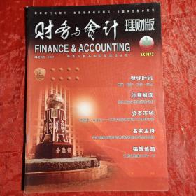 财务与会计•理财版
试刊号