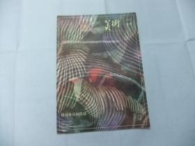 美术 2013-08 赠阅 穆益林帛画作品