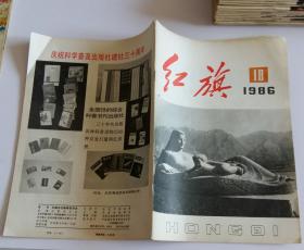 红旗半月刊 (含彭真继承发扬延安精神和延安作风，余秋里新时期思想政治工作的一种创造--读开展正确看待军人得与失的讨论，一代风骚--读《毛泽东诗词选》，引导知识分子坚持走健康成长的道路，认真执行行政法努力克服政府工作中不依法办事的积弊，论社会主义经济中的城乡居民储蓄)