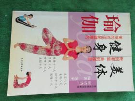 美体健身瑜伽