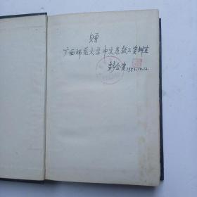 中国文论大辞典（作者签赠本）如图