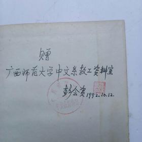 中国文论大辞典（作者签赠本）如图