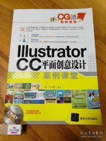 Illustrator CC平面创意设计案例课堂【有光盘】