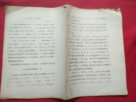 小尔雅研究 中国训诂学研究会第三次学术讨论会论文，油印本专卖没有公开出版过