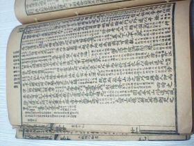 古籍线装书古文评注全集【卷十】上海世界书局印行13--46