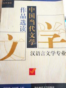 中国现代文学作品选