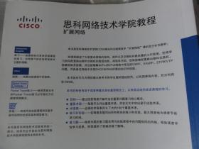 思科网络技术学院教程:扩展网络     Scaling networks v6 companion guide（CISCO）