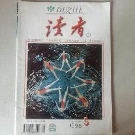 读者