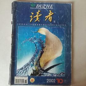读者