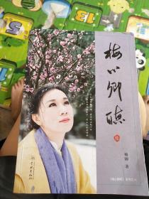 梅心卿听