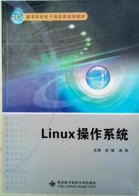 Linux操作系统