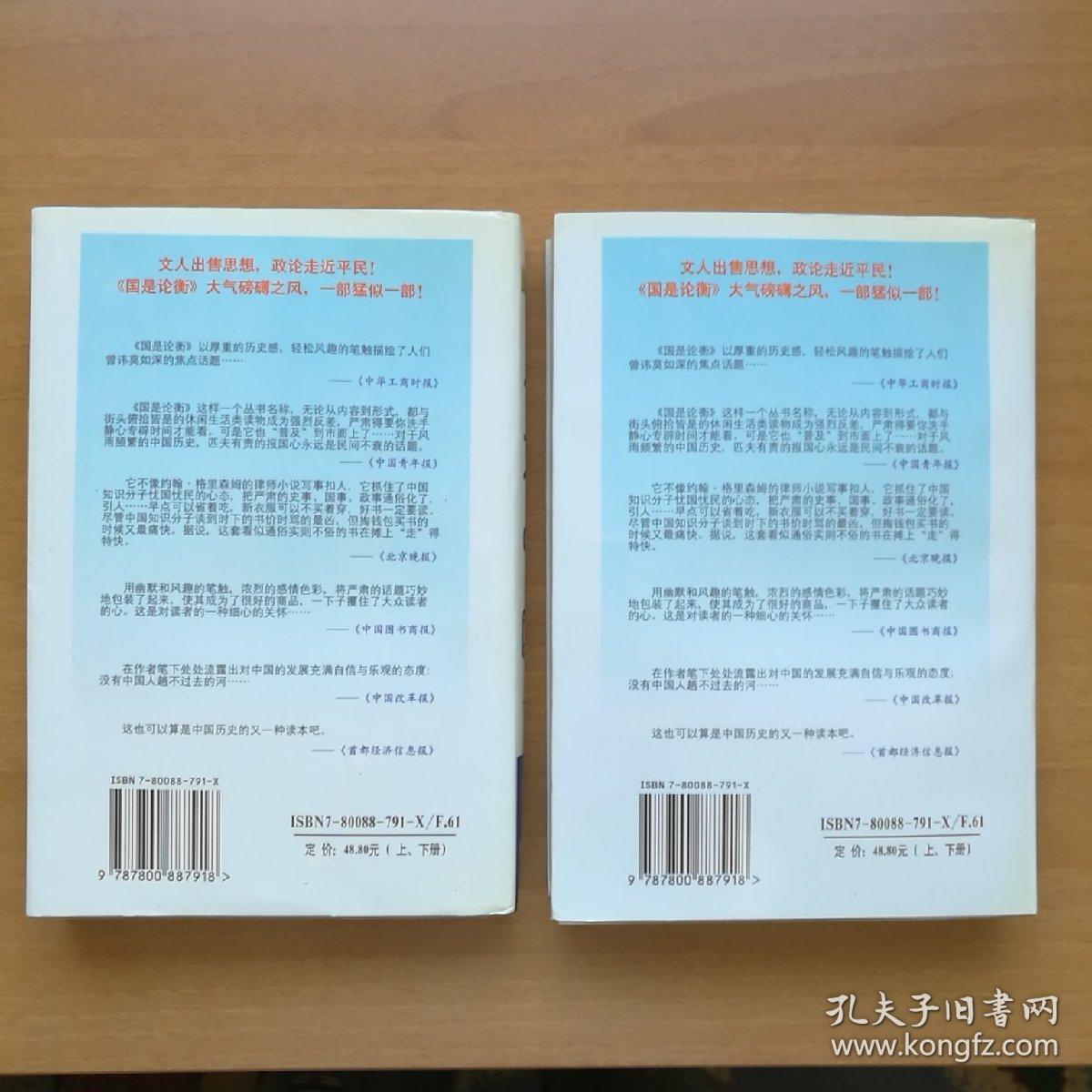 人文中国:中国的南北情貌与人文精神