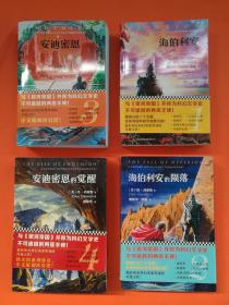 新版：海伯利安、海伯利安的陨落、安迪密恩、安迪密恩的觉醒、4本合售