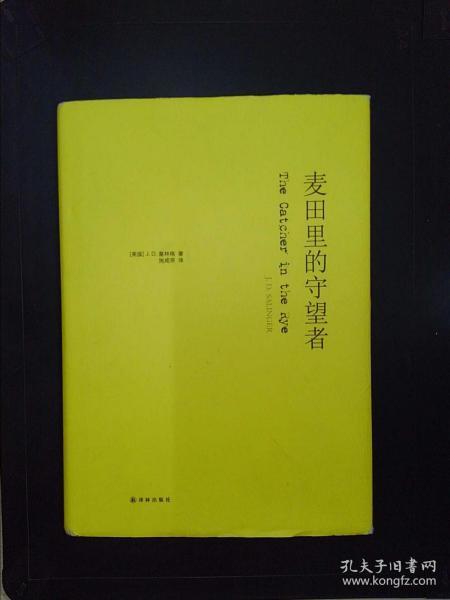 麦田里的守望者