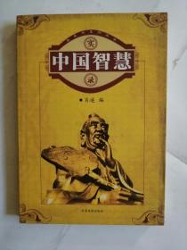 中国智慧实录草皮书系列丛书