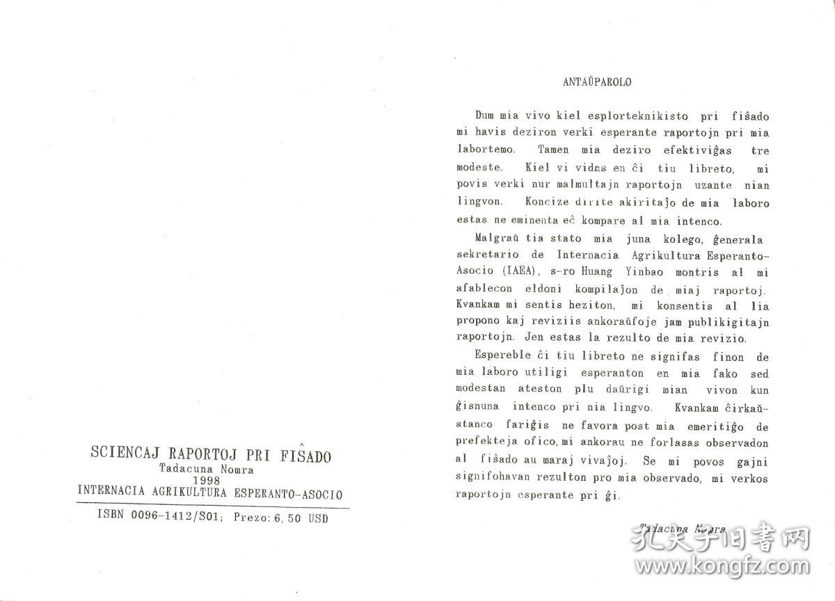 水产养殖报告集（世界语）