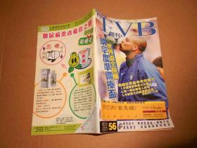 早期电视周刊-TVB周刊-56