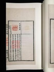 稽庵古印笺（中国图书馆藏珍稀印谱丛刊 天津图书馆卷 16开线装 全一函四册）