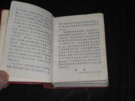 最高指示(毛主席语录 毛主席的五篇著作 毛主席诗词三合一)1969年 天津